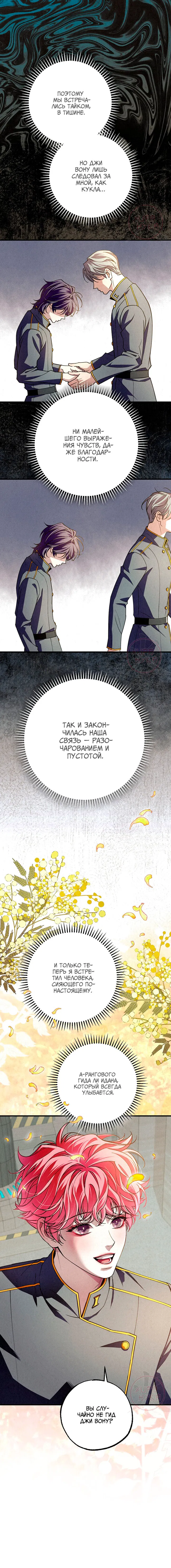 Манга Ослепительное дыхание - Глава 9 Страница 5