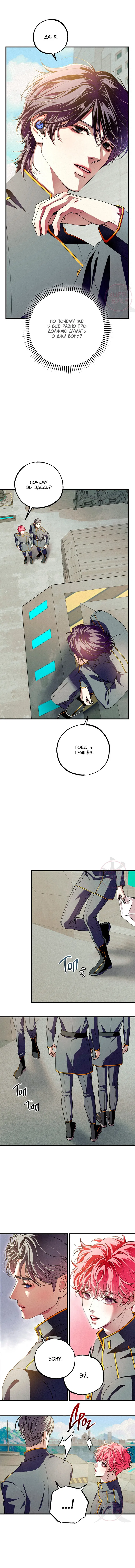 Манга Ослепительное дыхание - Глава 9 Страница 6