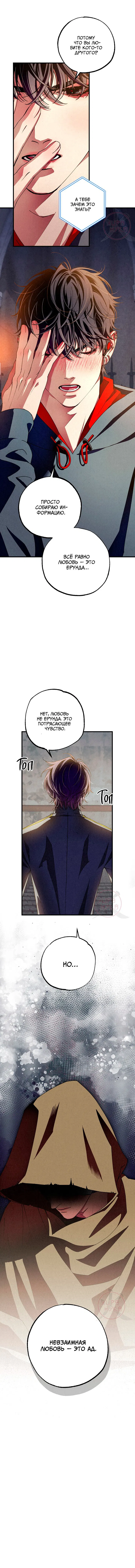 Манга Ослепительное дыхание - Глава 9 Страница 16