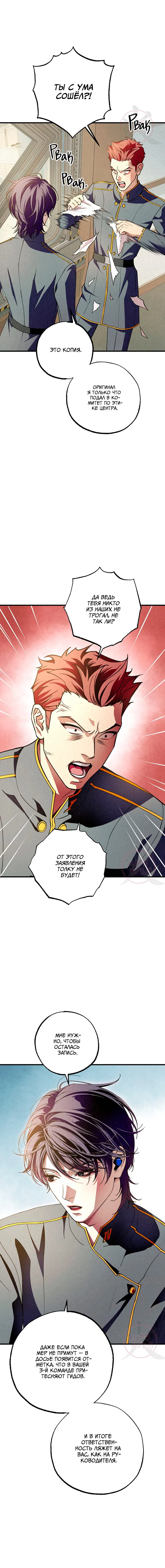 Манга Ослепительное дыхание - Глава 8 Страница 2