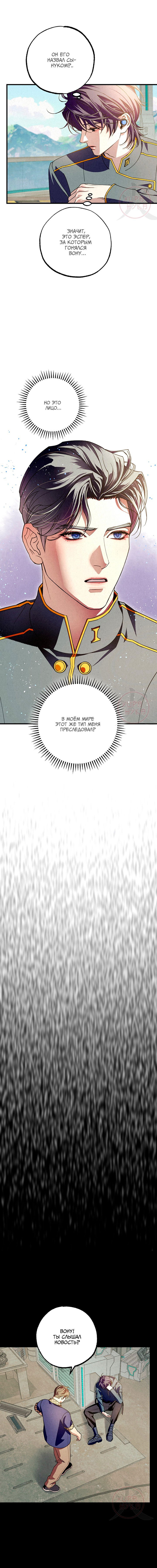 Манга Ослепительное дыхание - Глава 8 Страница 12