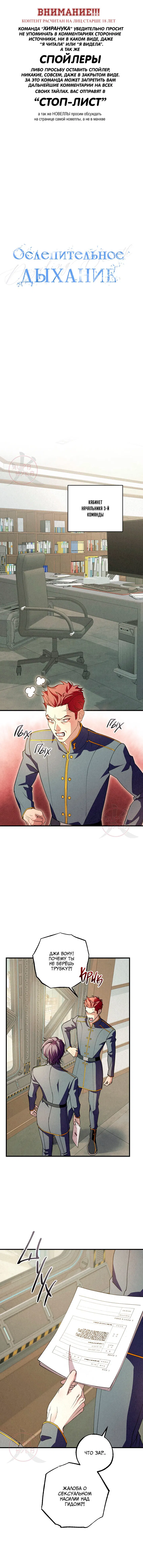 Манга Ослепительное дыхание - Глава 8 Страница 1