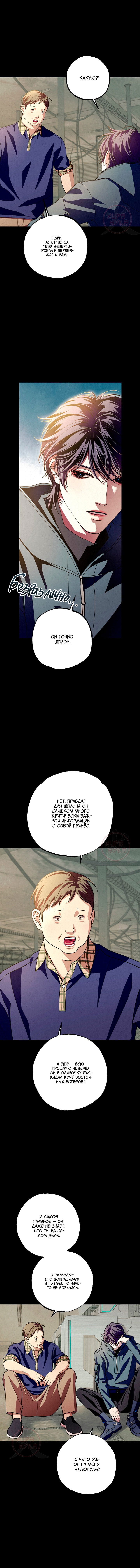 Манга Ослепительное дыхание - Глава 8 Страница 13