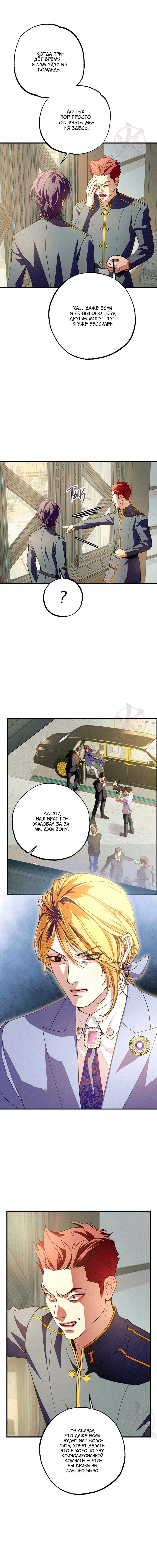 Манга Ослепительное дыхание - Глава 8 Страница 4