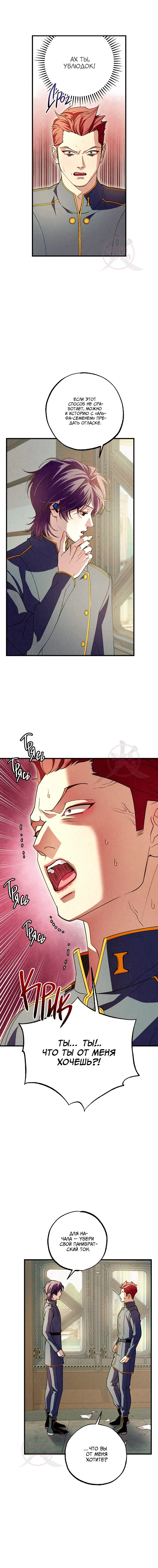 Манга Ослепительное дыхание - Глава 8 Страница 3