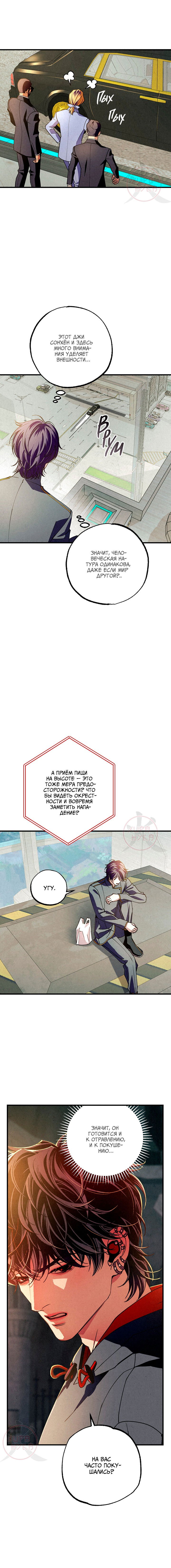 Манга Ослепительное дыхание - Глава 8 Страница 9