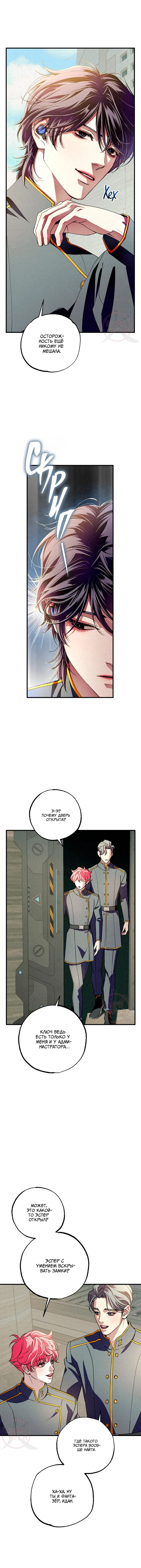 Манга Ослепительное дыхание - Глава 8 Страница 10