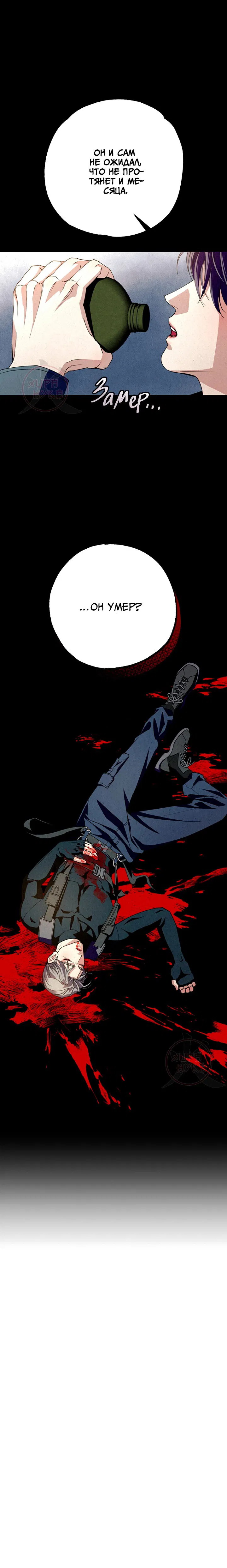 Манга Ослепительное дыхание - Глава 8 Страница 16