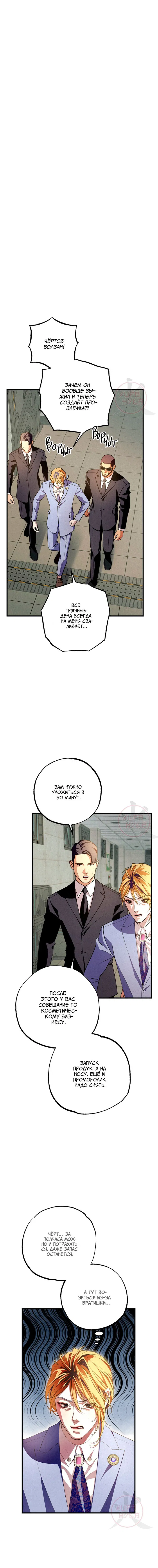 Манга Ослепительное дыхание - Глава 8 Страница 5