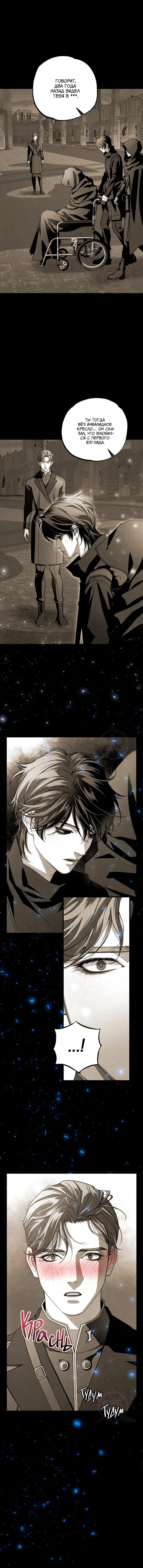 Манга Ослепительное дыхание - Глава 8 Страница 14