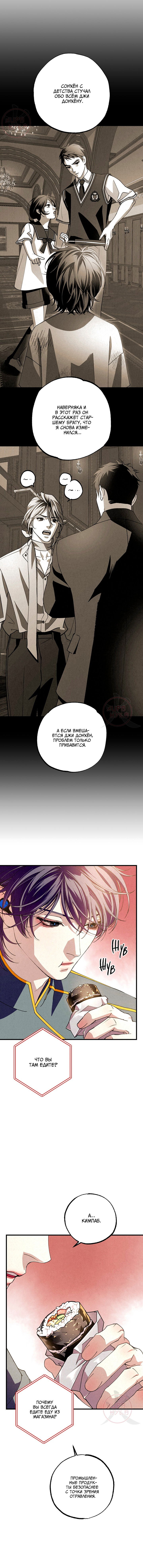 Манга Ослепительное дыхание - Глава 8 Страница 8