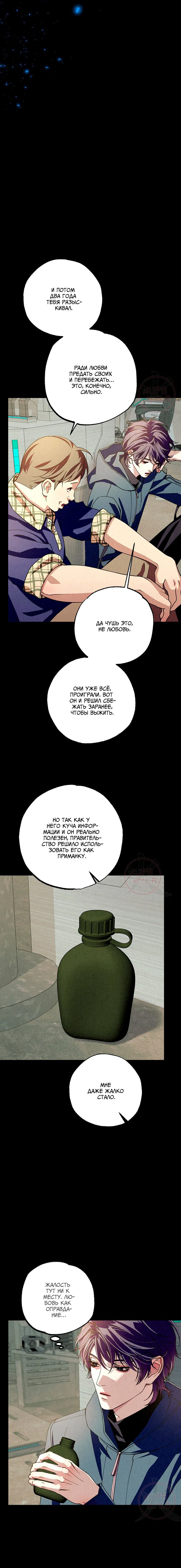 Манга Ослепительное дыхание - Глава 8 Страница 15