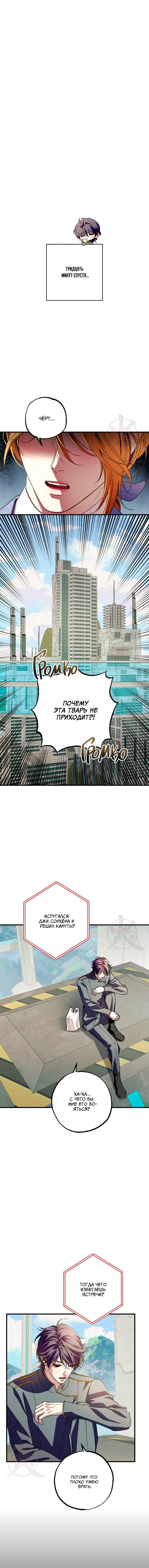 Манга Ослепительное дыхание - Глава 8 Страница 7