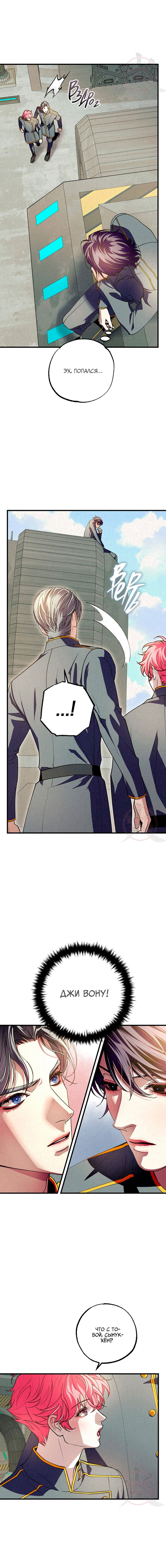 Манга Ослепительное дыхание - Глава 8 Страница 11