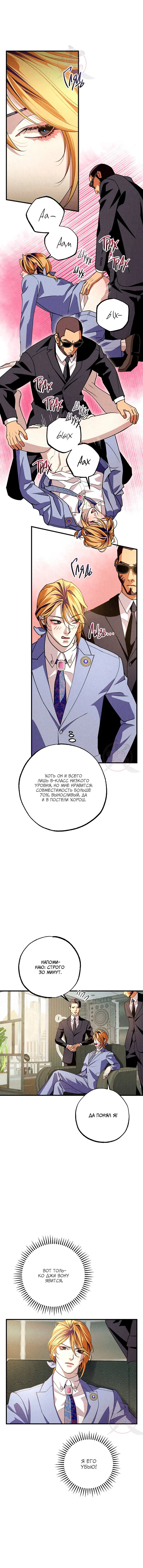 Манга Ослепительное дыхание - Глава 8 Страница 6