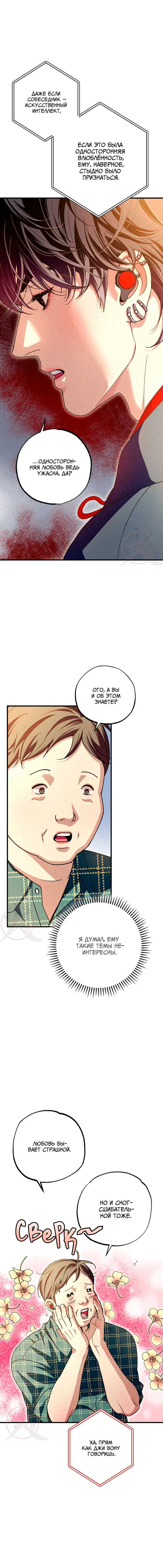 Манга Ослепительное дыхание - Глава 10 Страница 3