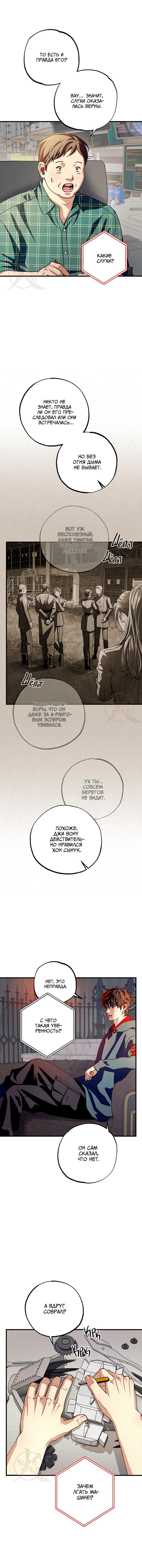 Манга Ослепительное дыхание - Глава 10 Страница 2