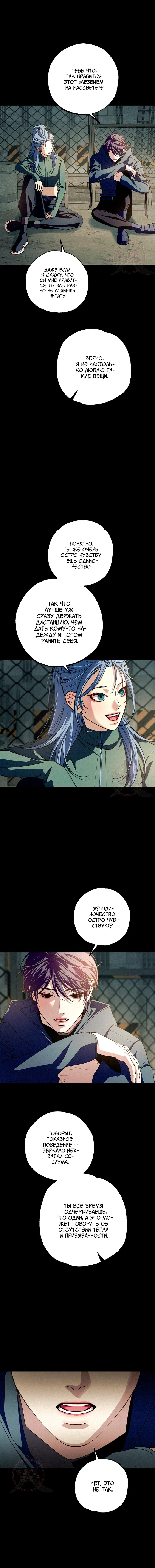 Манга Ослепительное дыхание - Глава 10 Страница 11