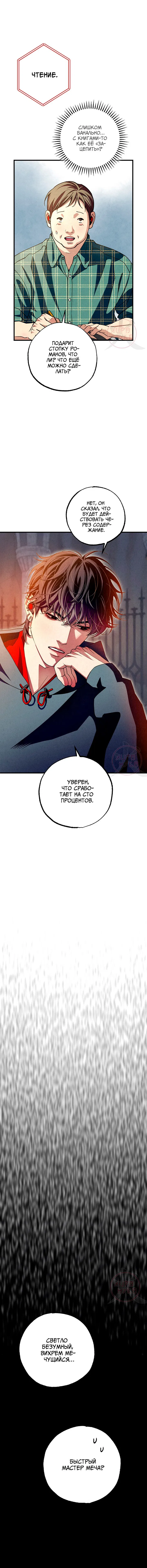 Манга Ослепительное дыхание - Глава 10 Страница 6