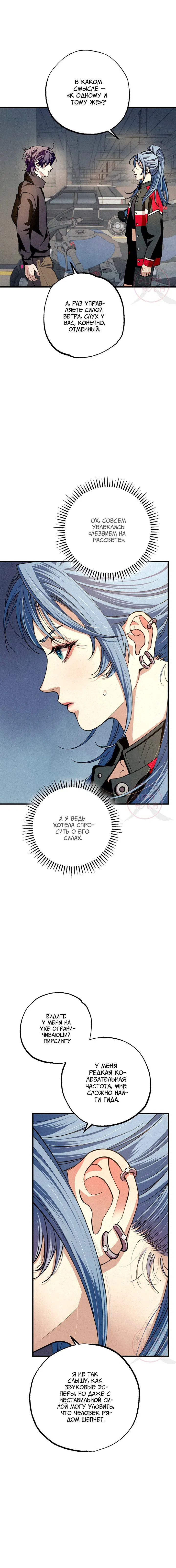 Манга Ослепительное дыхание - Глава 10 Страница 17
