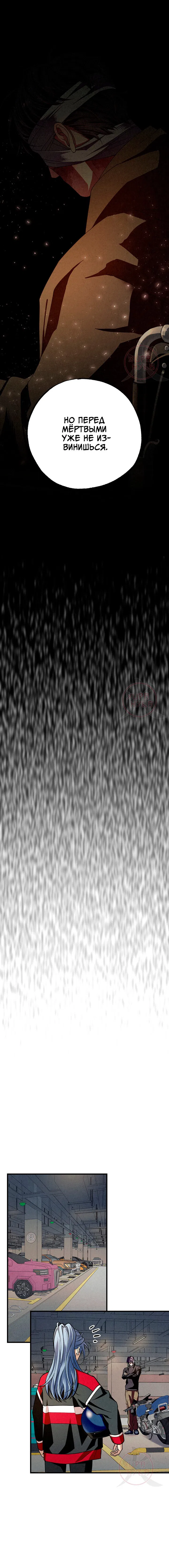 Манга Ослепительное дыхание - Глава 10 Страница 13