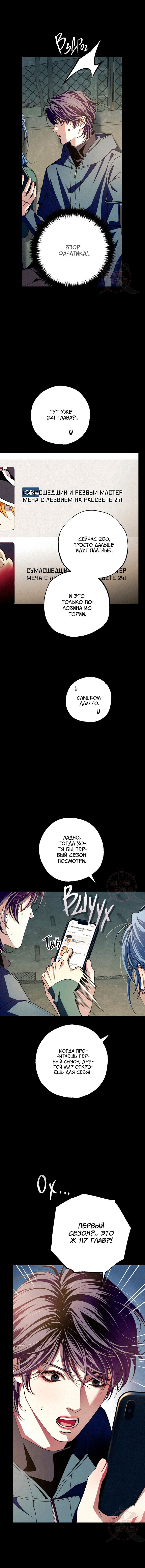 Манга Ослепительное дыхание - Глава 10 Страница 8