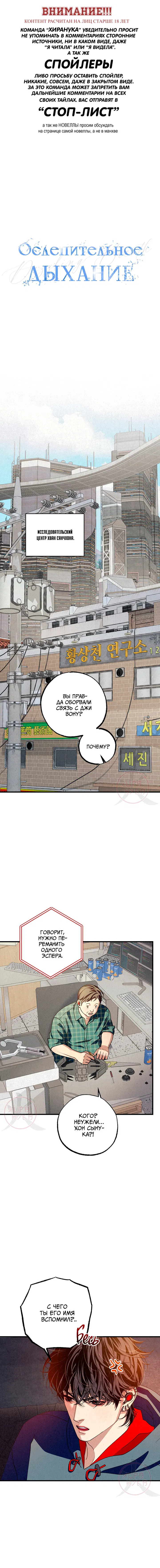 Манга Ослепительное дыхание - Глава 10 Страница 1