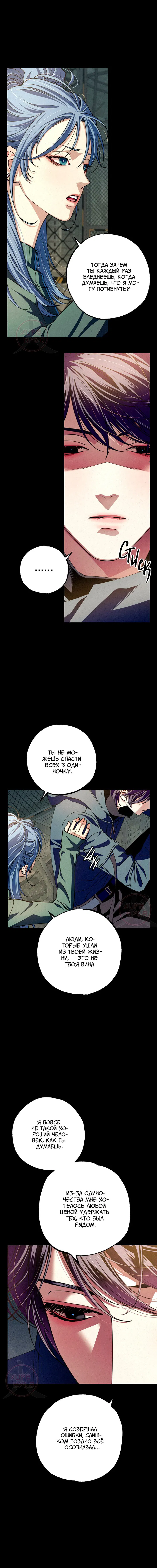 Манга Ослепительное дыхание - Глава 10 Страница 12