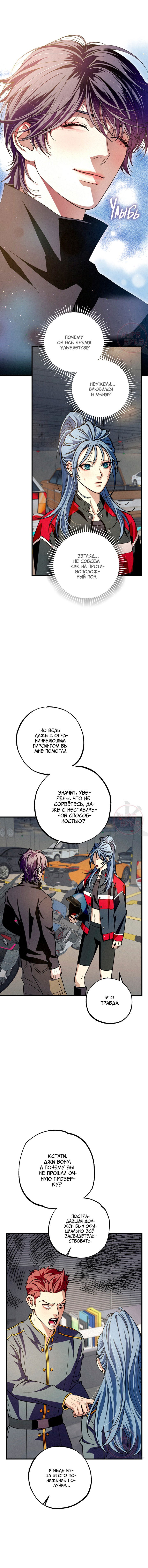 Манга Ослепительное дыхание - Глава 10 Страница 18