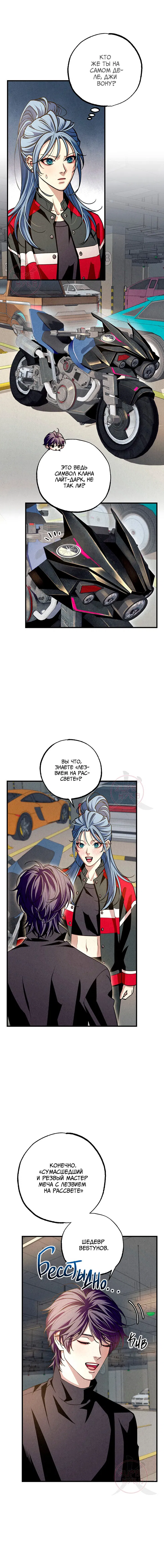 Манга Ослепительное дыхание - Глава 10 Страница 14