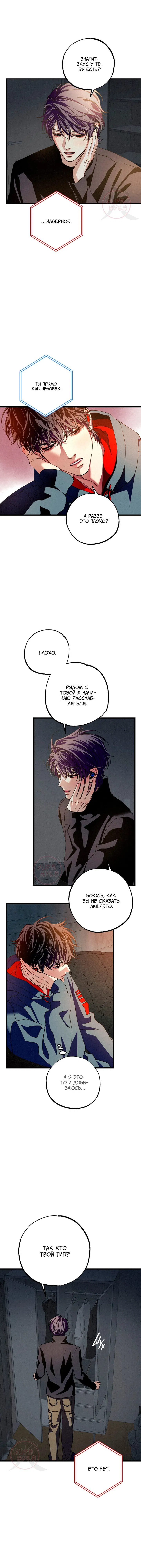 Манга Ослепительное дыхание - Глава 11 Страница 14