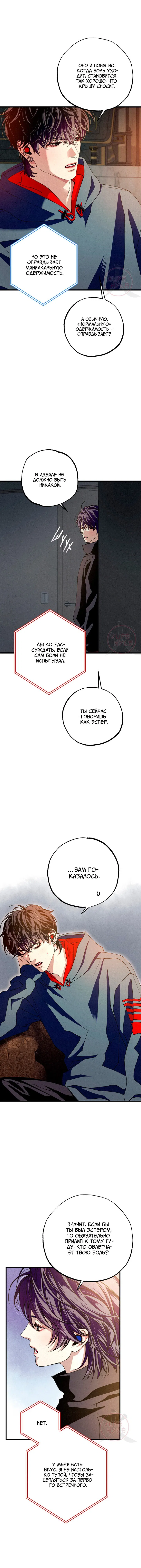 Манга Ослепительное дыхание - Глава 11 Страница 13