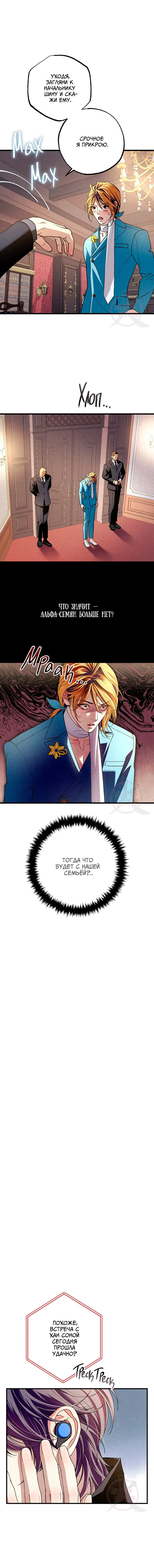 Манга Ослепительное дыхание - Глава 11 Страница 10