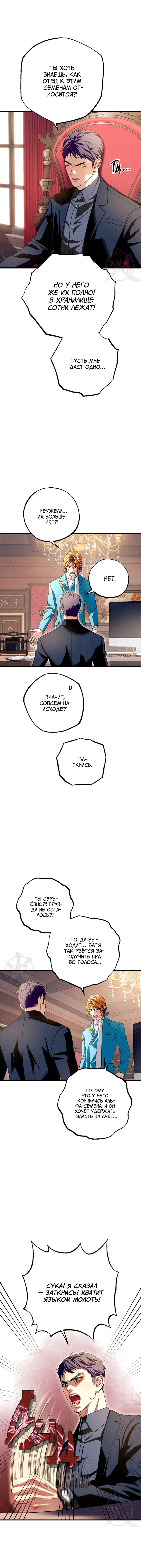 Манга Ослепительное дыхание - Глава 11 Страница 9