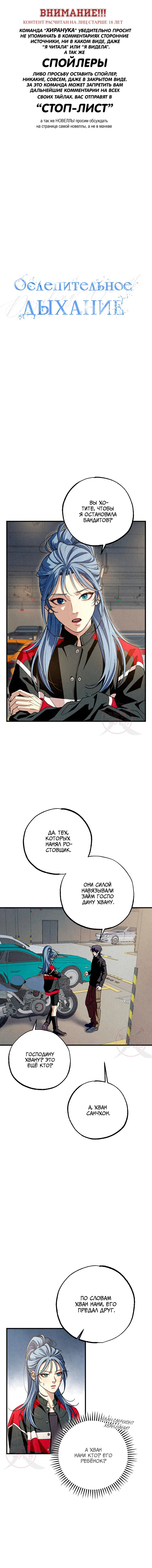 Манга Ослепительное дыхание - Глава 11 Страница 1
