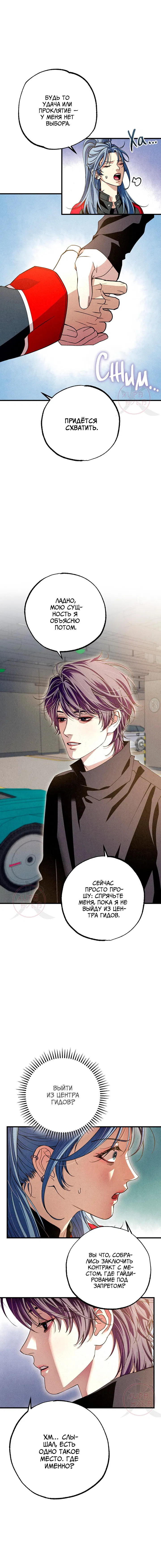 Манга Ослепительное дыхание - Глава 11 Страница 4