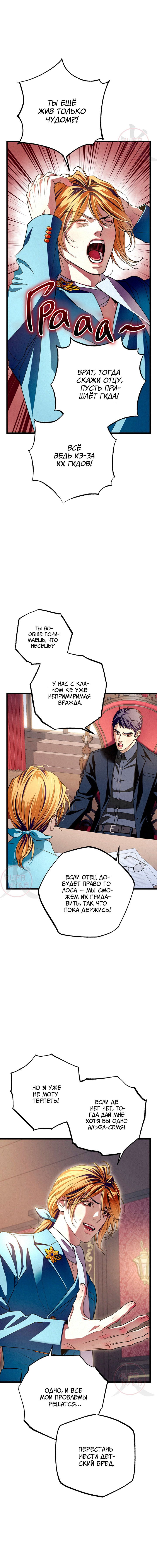 Манга Ослепительное дыхание - Глава 11 Страница 8