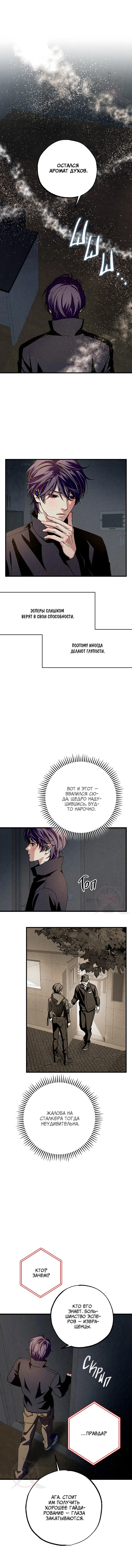 Манга Ослепительное дыхание - Глава 11 Страница 12