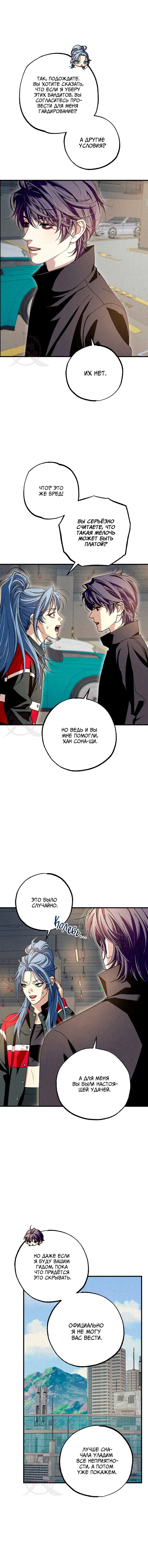 Манга Ослепительное дыхание - Глава 11 Страница 2