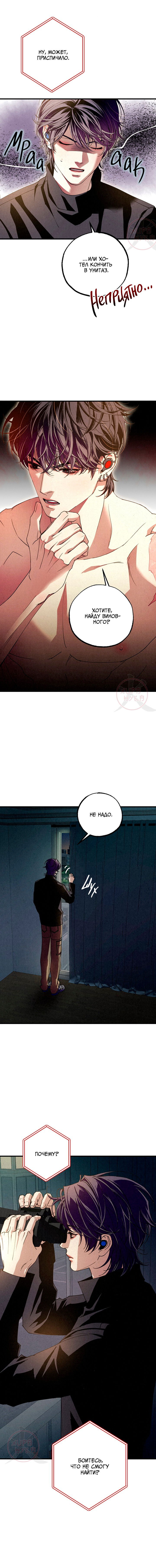 Манга Ослепительное дыхание - Глава 12 Страница 10