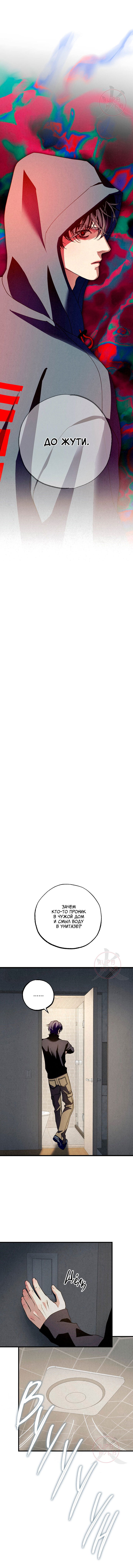 Манга Ослепительное дыхание - Глава 12 Страница 9