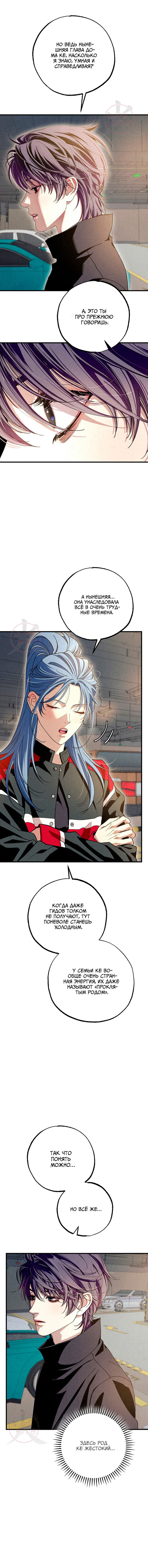 Манга Ослепительное дыхание - Глава 12 Страница 6