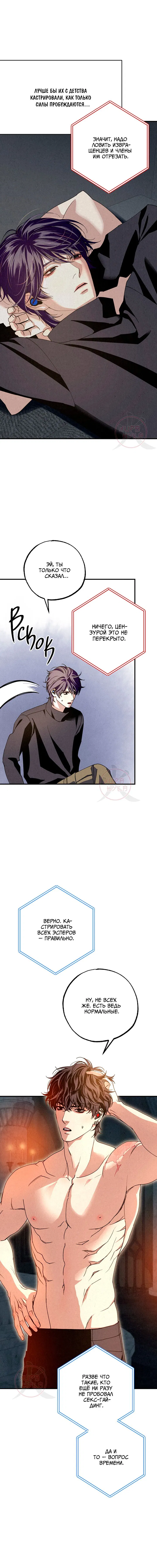 Манга Ослепительное дыхание - Глава 12 Страница 15