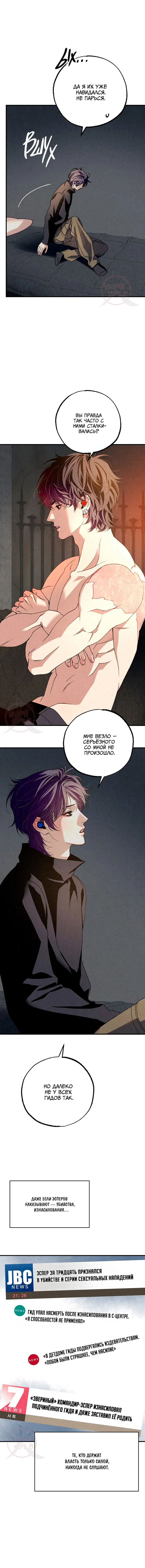 Манга Ослепительное дыхание - Глава 12 Страница 13