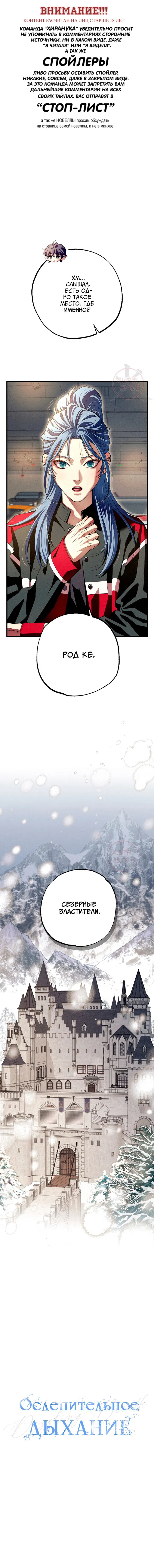 Манга Ослепительное дыхание - Глава 12 Страница 1
