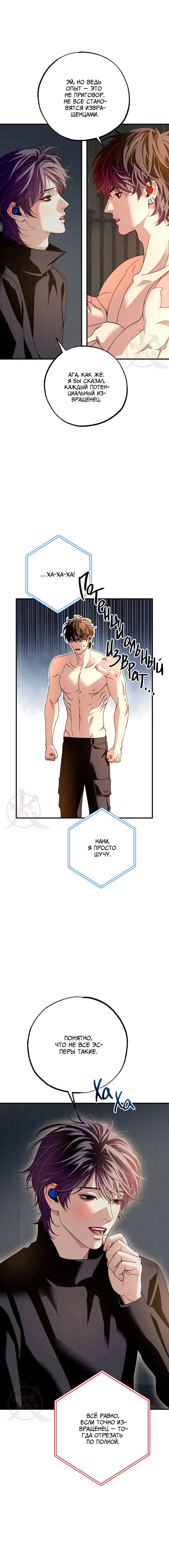 Манга Ослепительное дыхание - Глава 12 Страница 16
