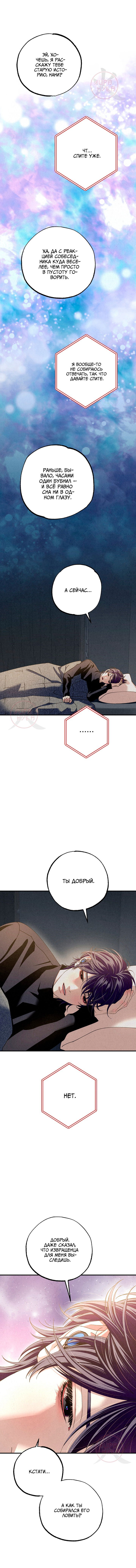 Манга Ослепительное дыхание - Глава 12 Страница 19