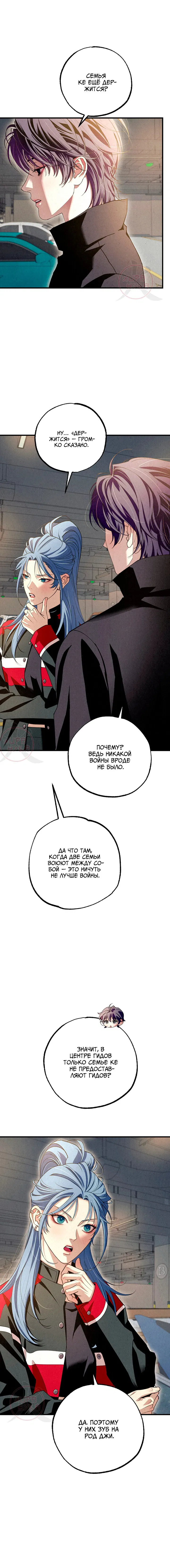 Манга Ослепительное дыхание - Глава 12 Страница 2