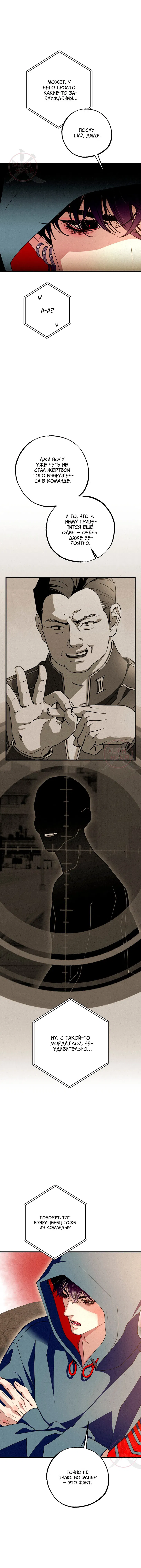 Манга Ослепительное дыхание - Глава 13 Страница 15