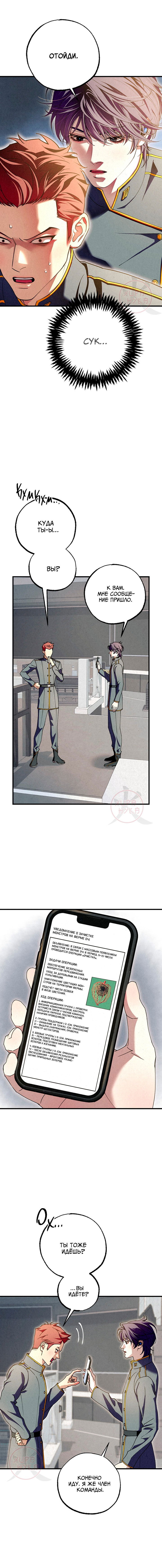 Манга Ослепительное дыхание - Глава 13 Страница 8